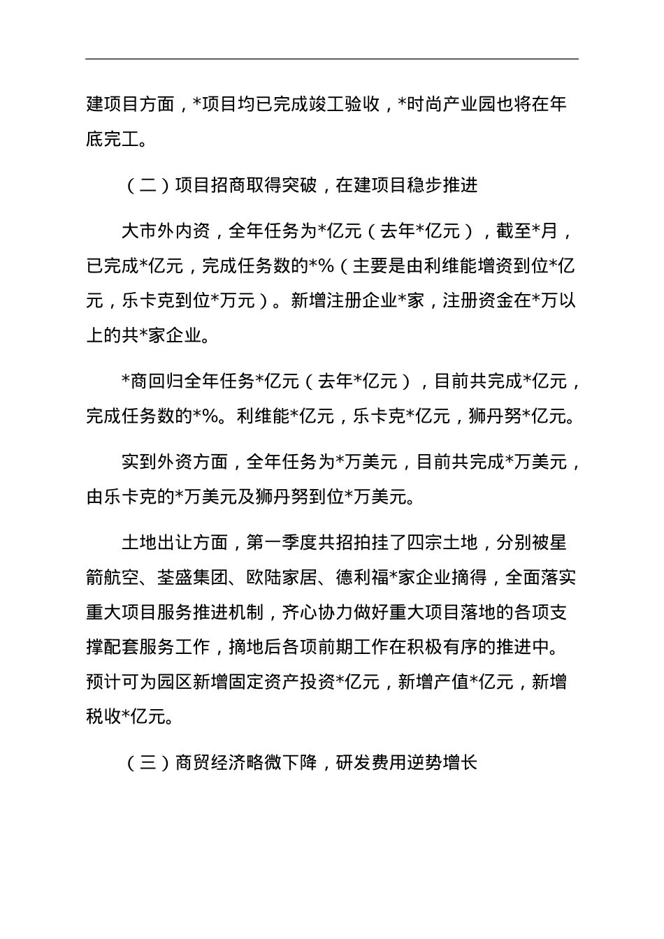 工业园区2023年工作总结和2023年工作思路.doc_第2页