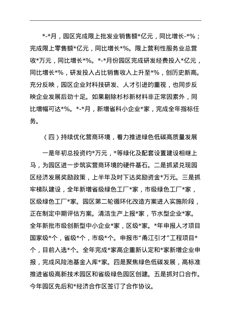 工业园区2023年工作总结和2023年工作思路.doc_第3页