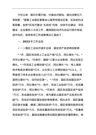 工业园区2023年工作总结和2023年工作思路.doc