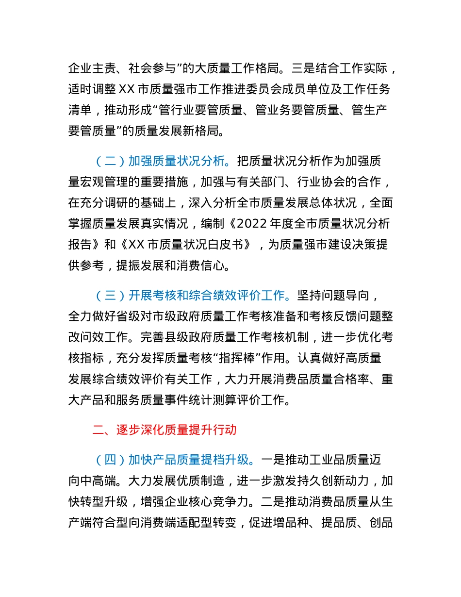 2023年度XX市质量强市（管理）工作要点.docx_第2页