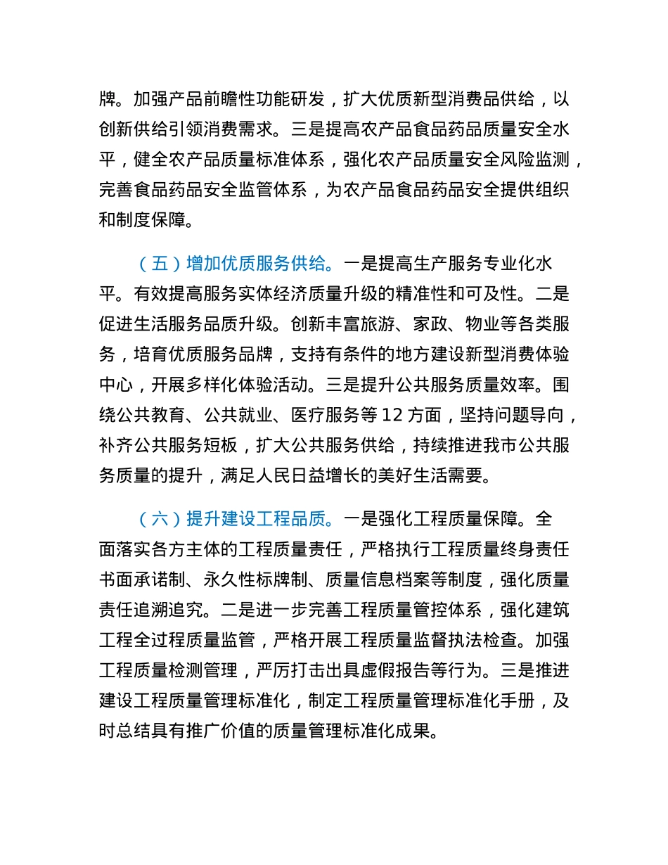 2023年度XX市质量强市（管理）工作要点.docx_第3页