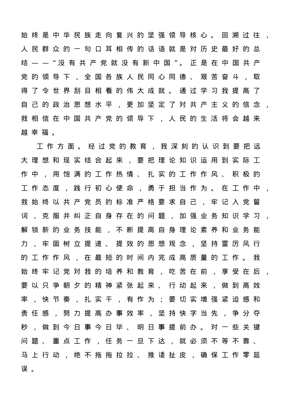 2023年度预备党员转正申请书.doc_第2页