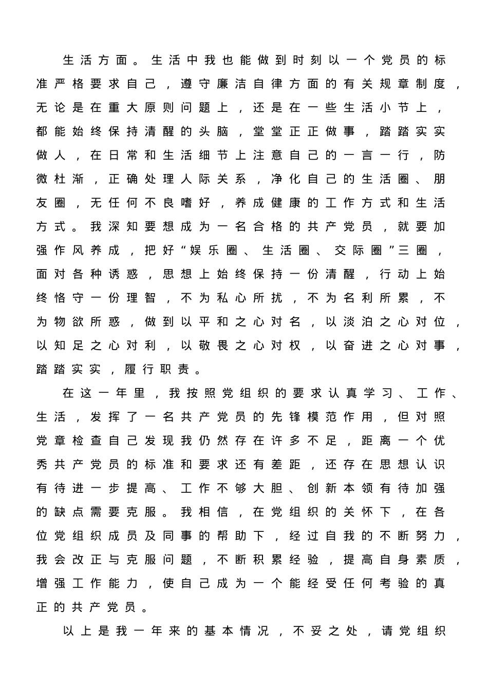 2023年度预备党员转正申请书.doc_第3页