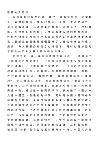 2023年度预备党员转正申请书.doc