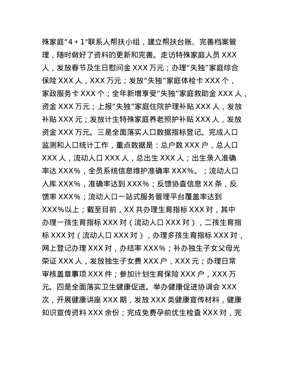 公共事务服务中心2022年工作总结及2023年工作计划.docx_第2页