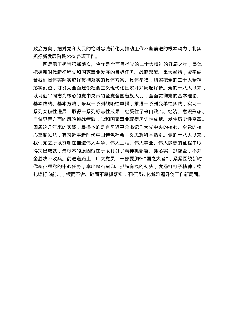 2023年度主题教育专题民主生活会会前学习研讨心得.docx_第2页