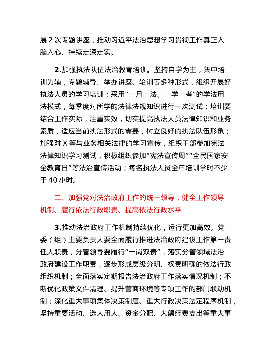 2023年法治政府建设（依法行政）工作要点.docx_第2页