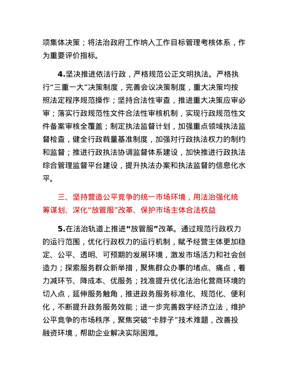 2023年法治政府建设（依法行政）工作要点.docx_第3页