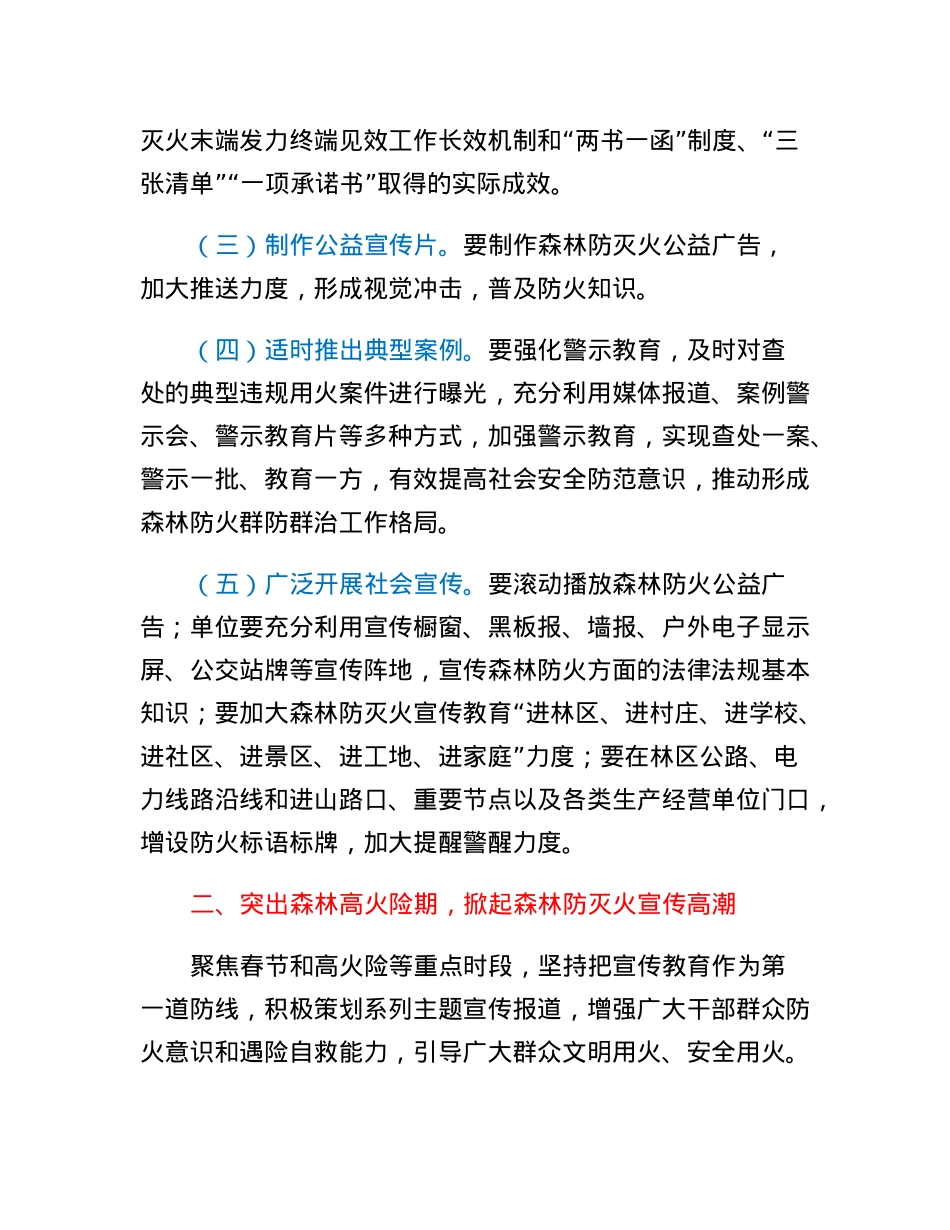 2023年防火期森林防灭火宣传工作方案.docx_第2页