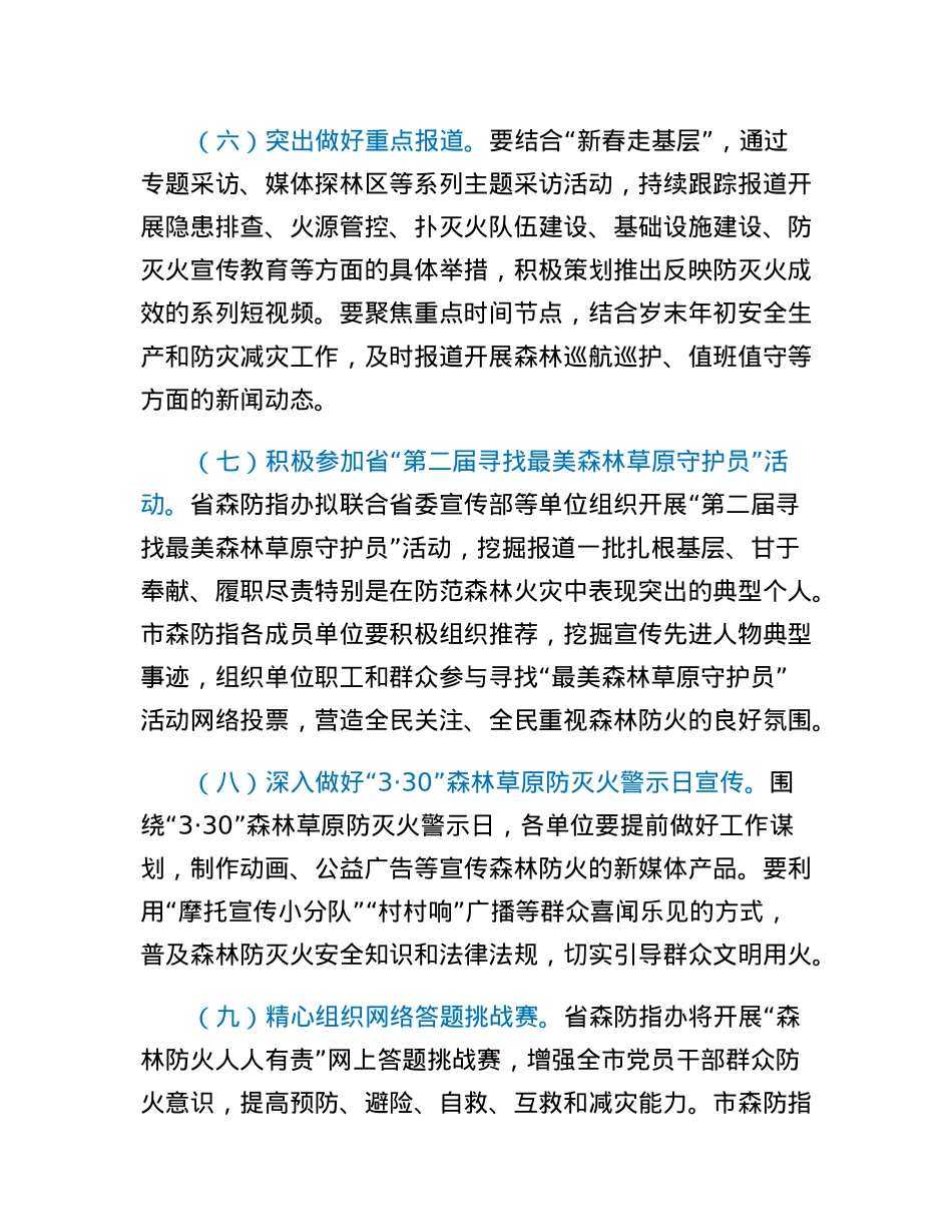 2023年防火期森林防灭火宣传工作方案.docx_第3页