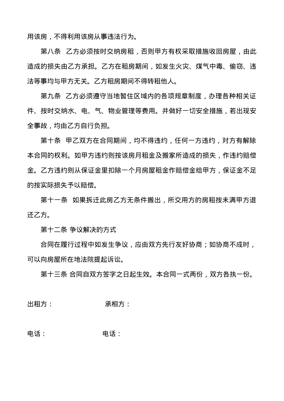 2023年房屋租赁合同.doc_第2页