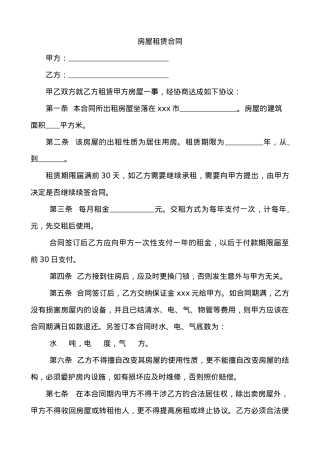 2023年房屋租赁合同.doc