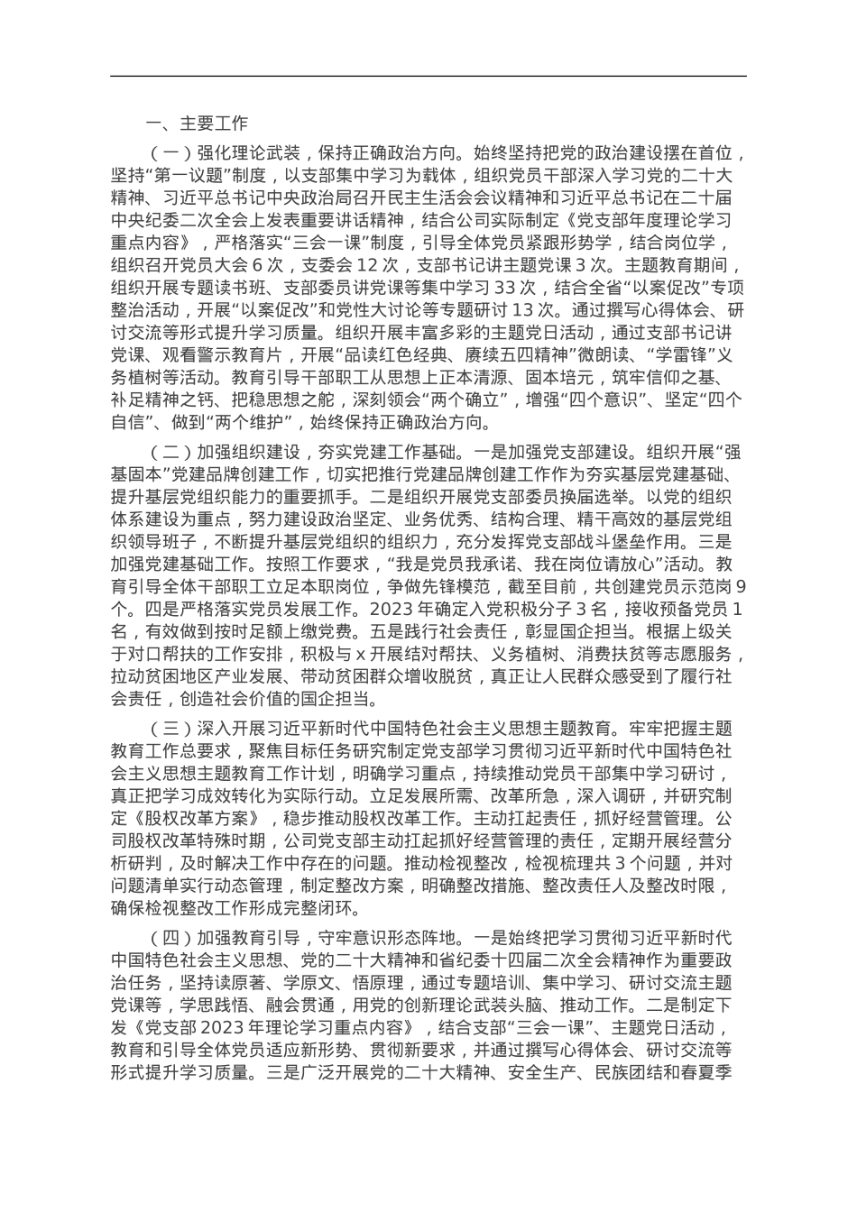 公司2023年度党建工作总结.doc_第1页