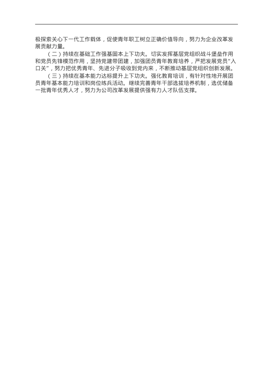公司2023年度关心下一代工作总结.doc_第2页
