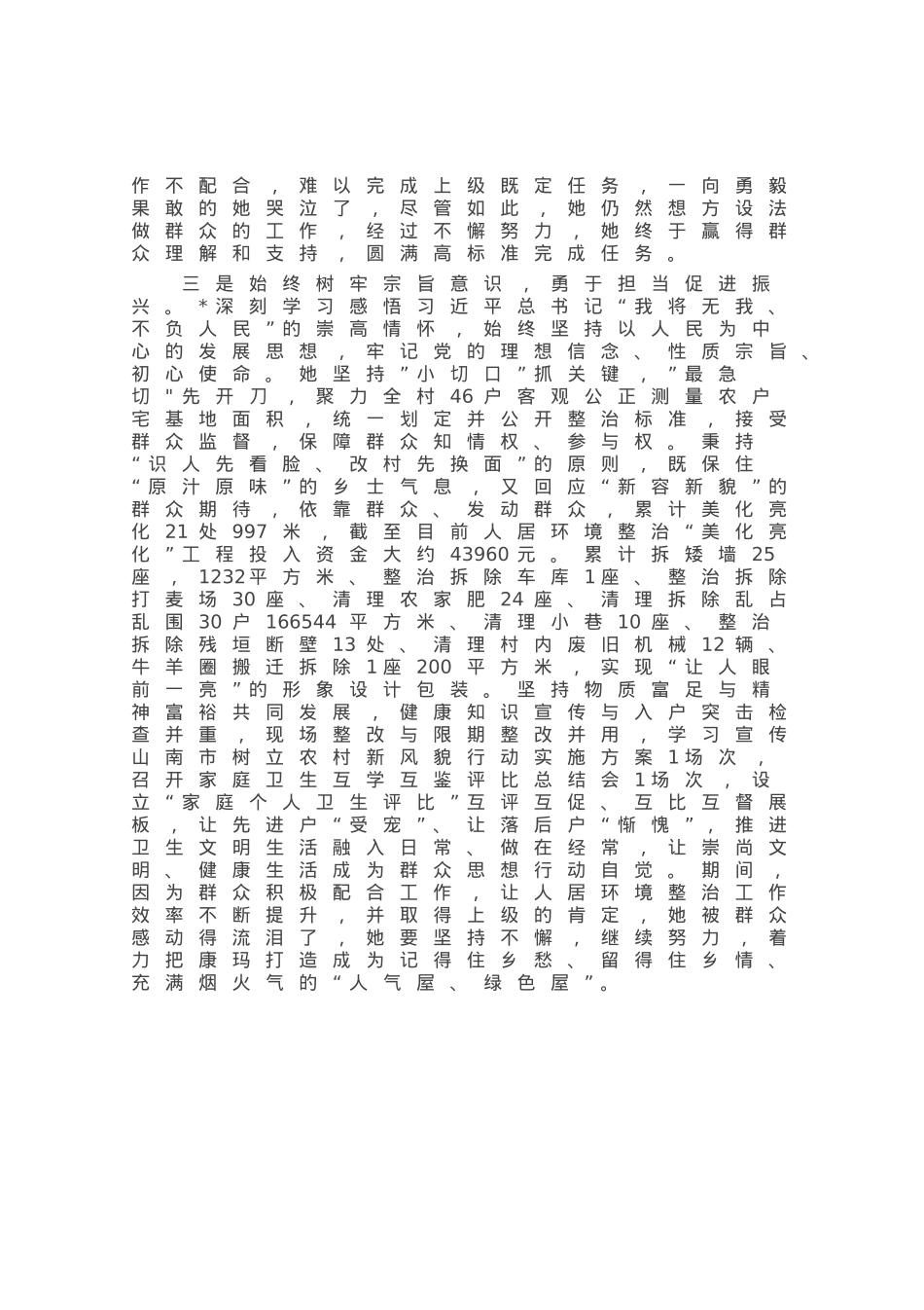 2023年个人先进事迹材料.docx_第2页
