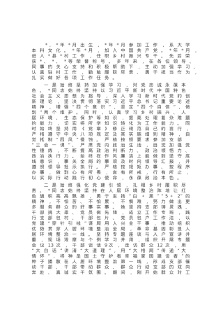 2023年个人先进事迹材料.docx