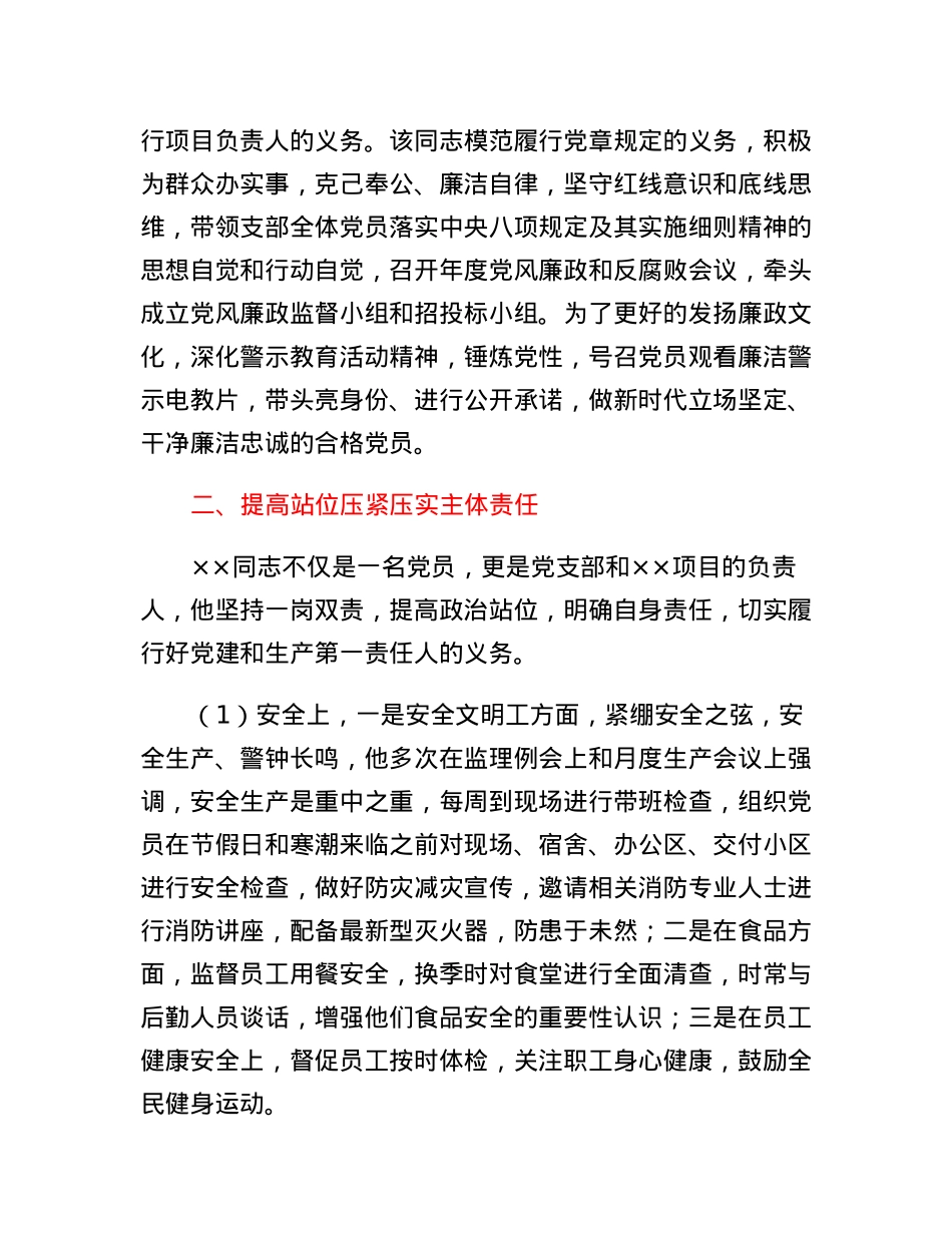 2023年国企优秀共产党员事迹材料.docx_第2页