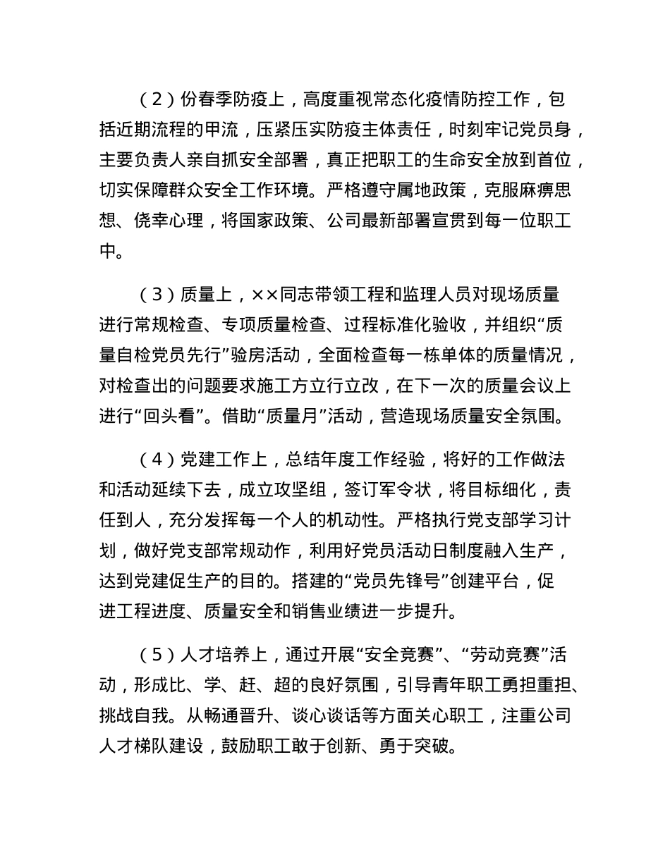2023年国企优秀共产党员事迹材料.docx_第3页