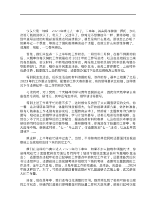 2023年基层党组织下半年工作量分析预判及优化建议.docx