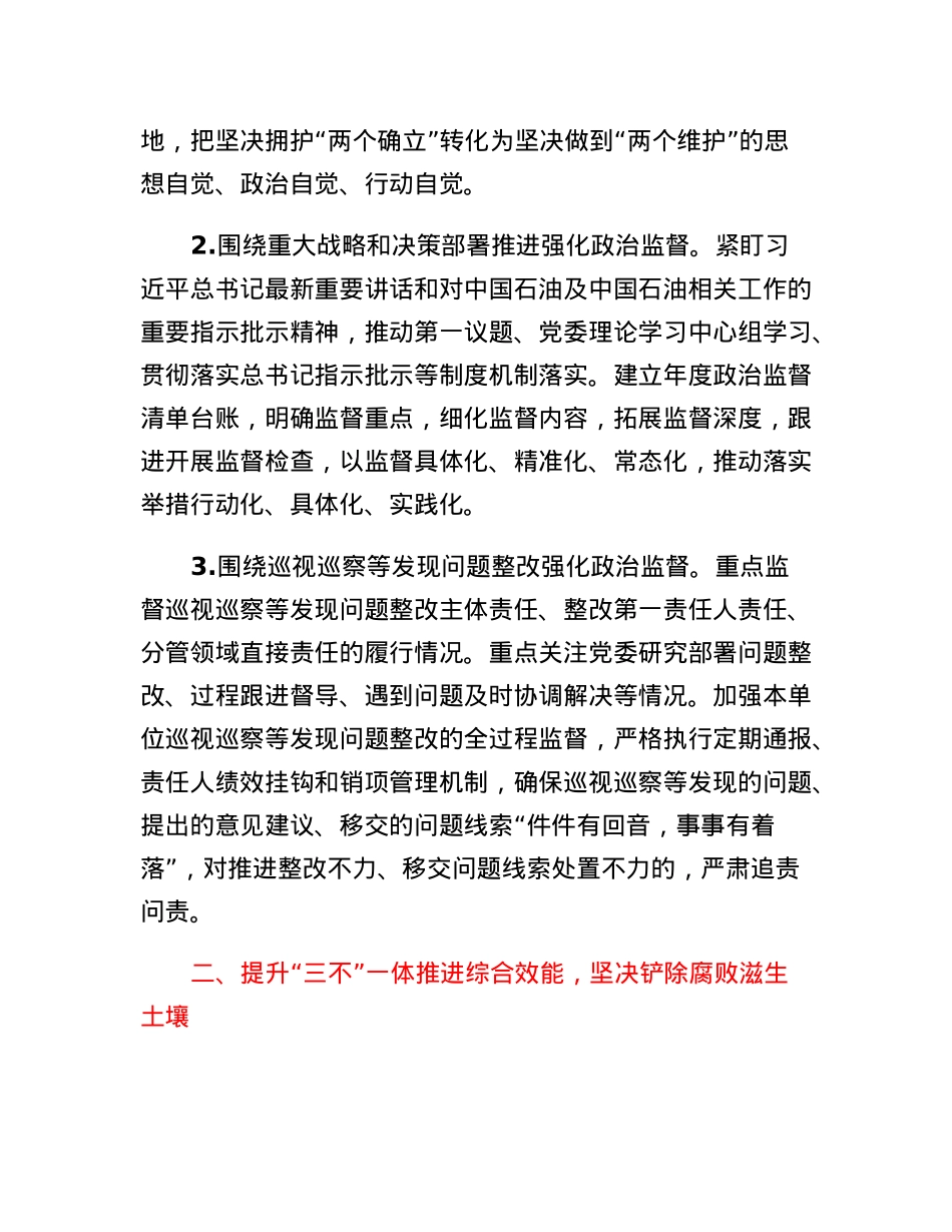 2023年纪检巡察工作要点.docx_第2页