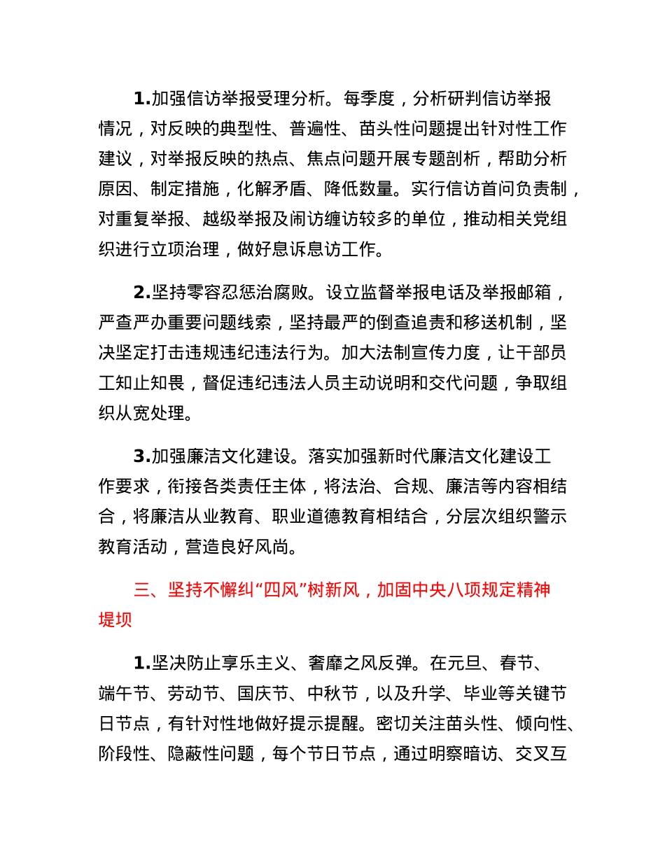 2023年纪检巡察工作要点.docx_第3页
