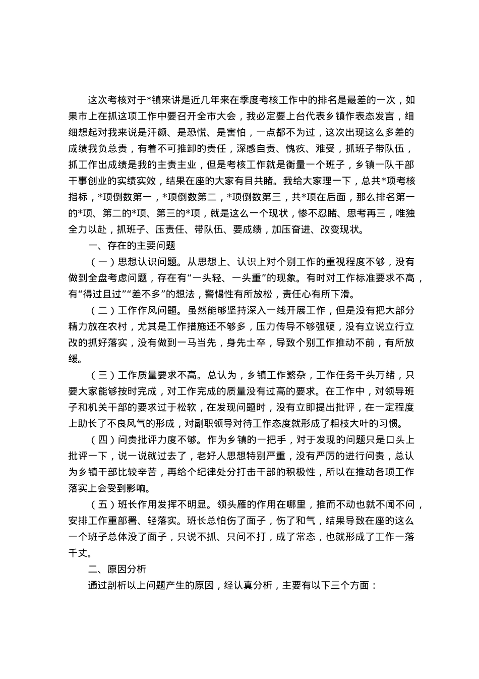 2023年季度考核民主生活会对照检查材料.docx_第1页