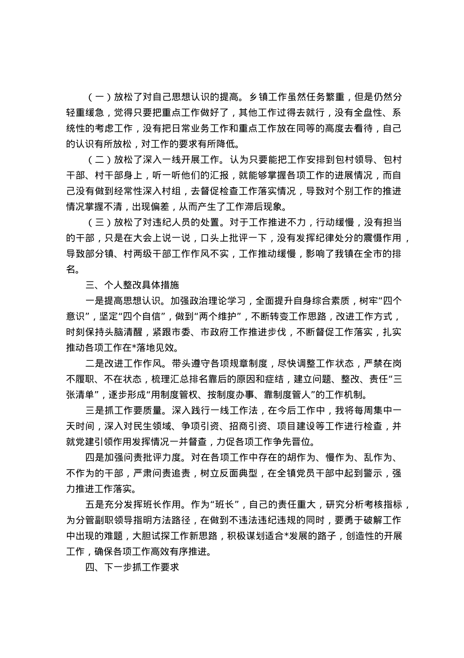 2023年季度考核民主生活会对照检查材料.docx_第2页