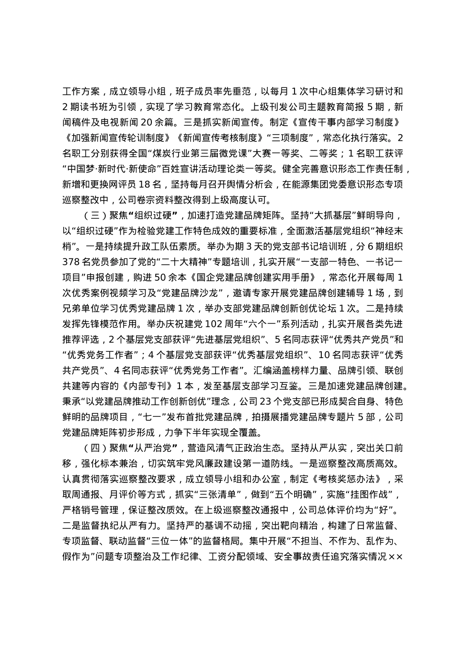 公司党委三季度党建工作总结及四季度工作打算.docx_第2页