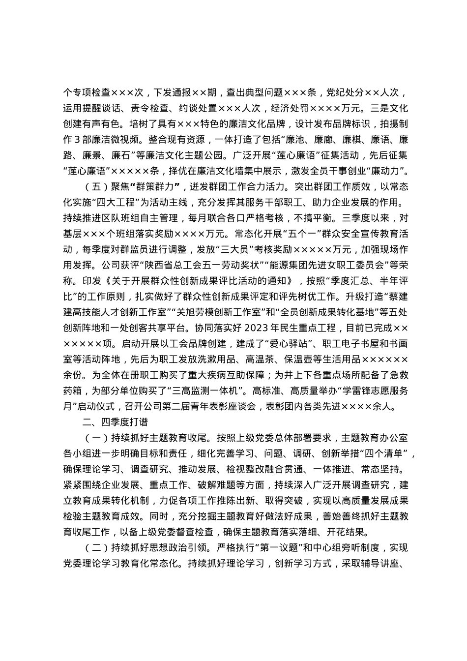 公司党委三季度党建工作总结及四季度工作打算.docx_第3页