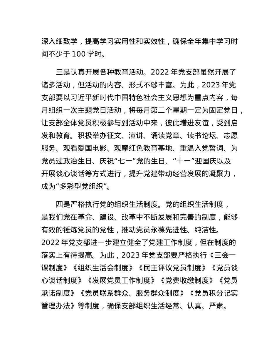 公司党支部2023年工作计划.docx_第2页