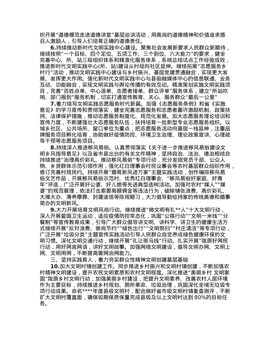 2023年精神文明建设工作要点.docx_第2页