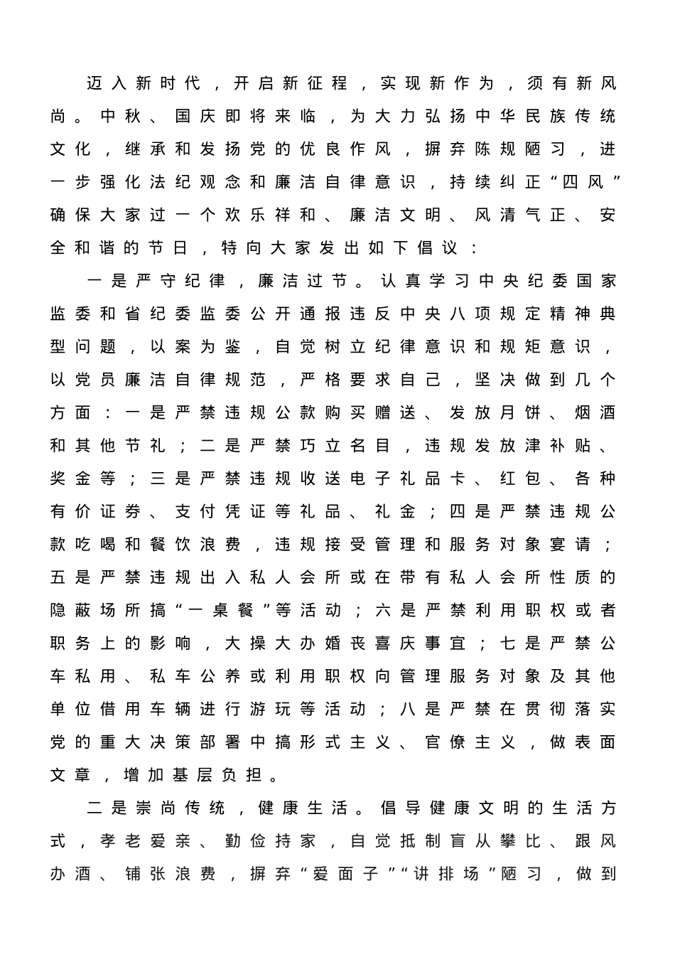2023年廉洁过双节倡议书.doc_第1页