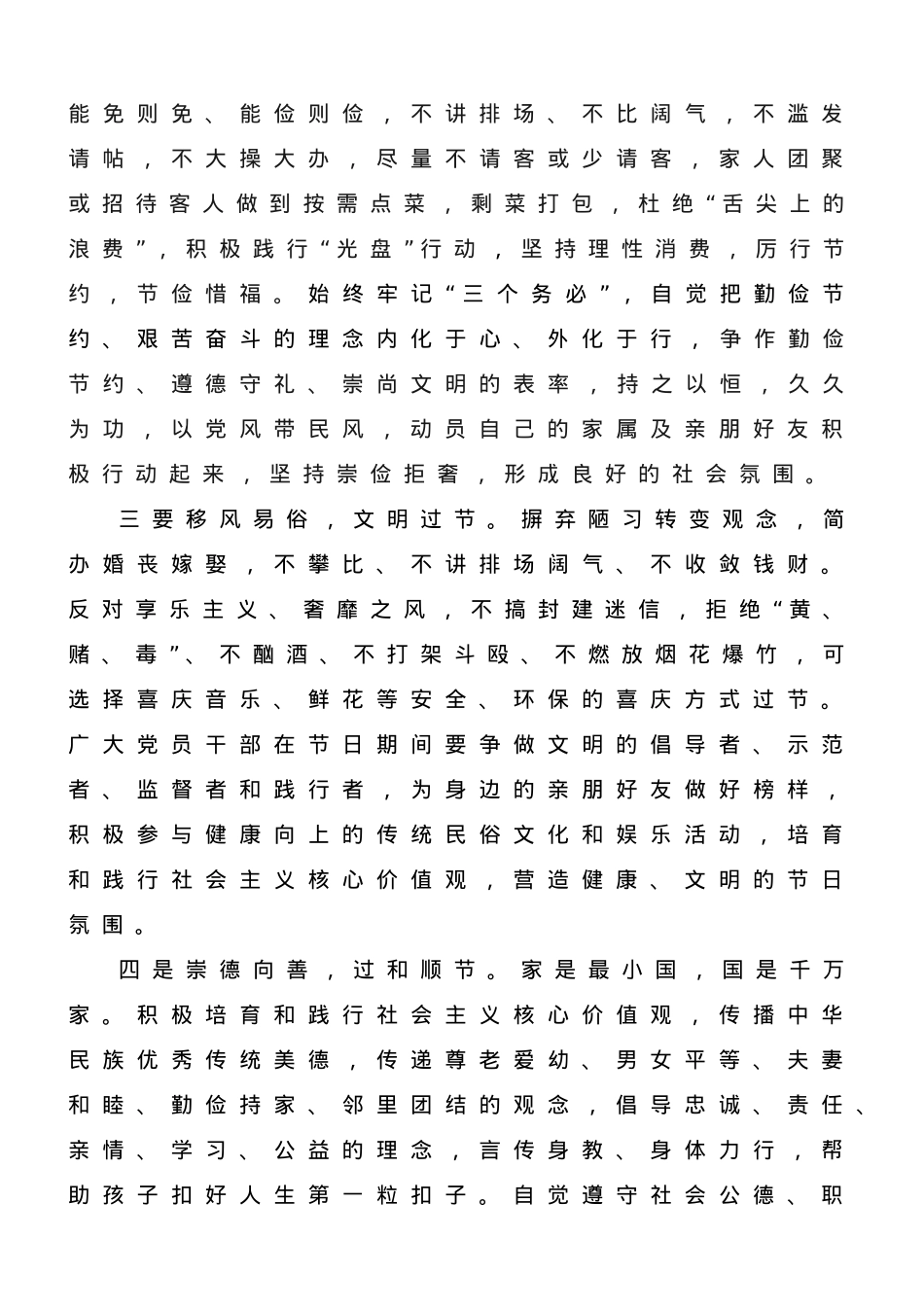 2023年廉洁过双节倡议书.doc_第2页