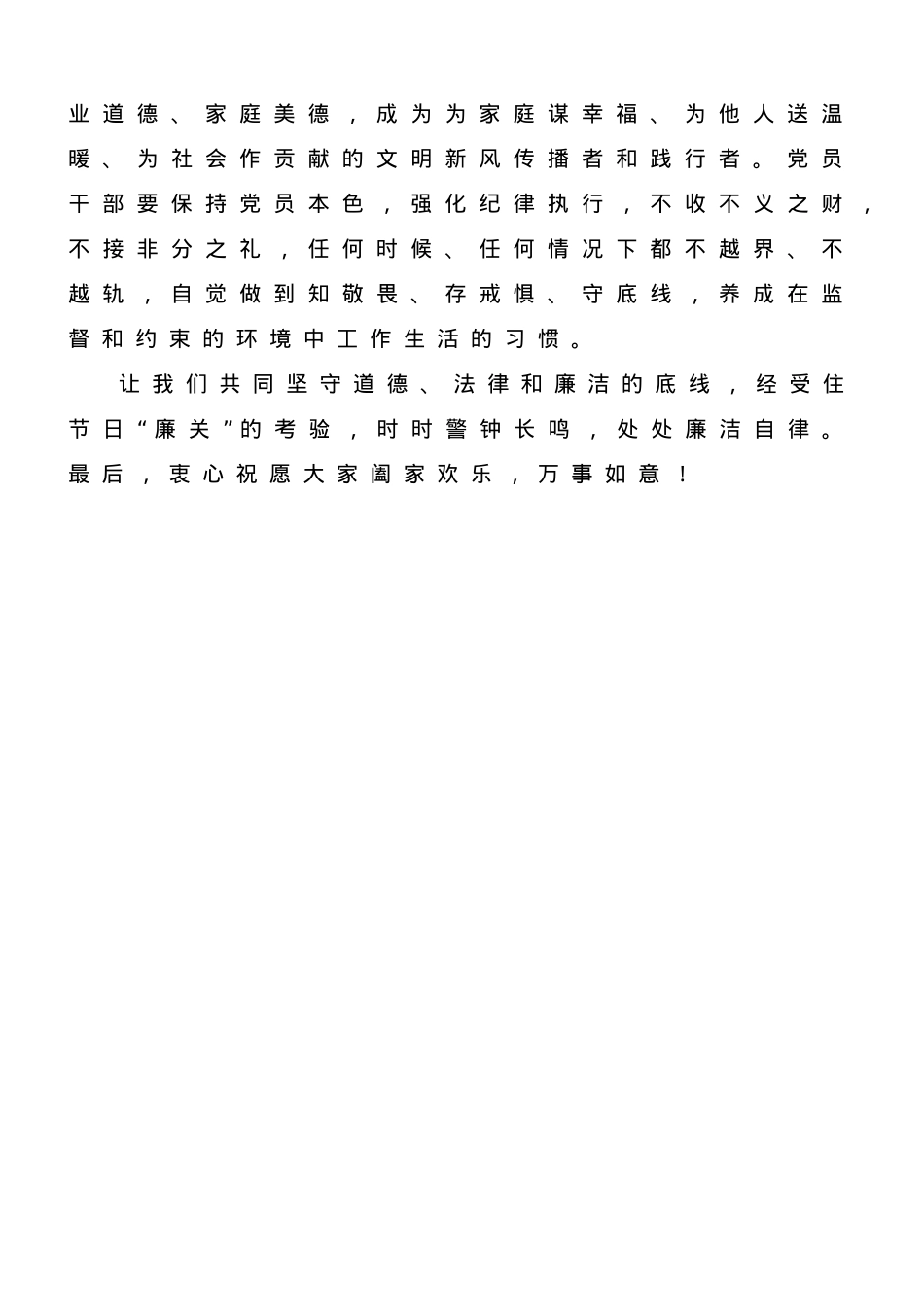 2023年廉洁过双节倡议书.doc_第3页