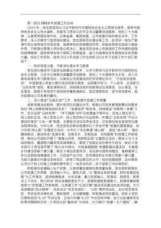 公司党支部2023年工作总结及2024年工作计划.doc