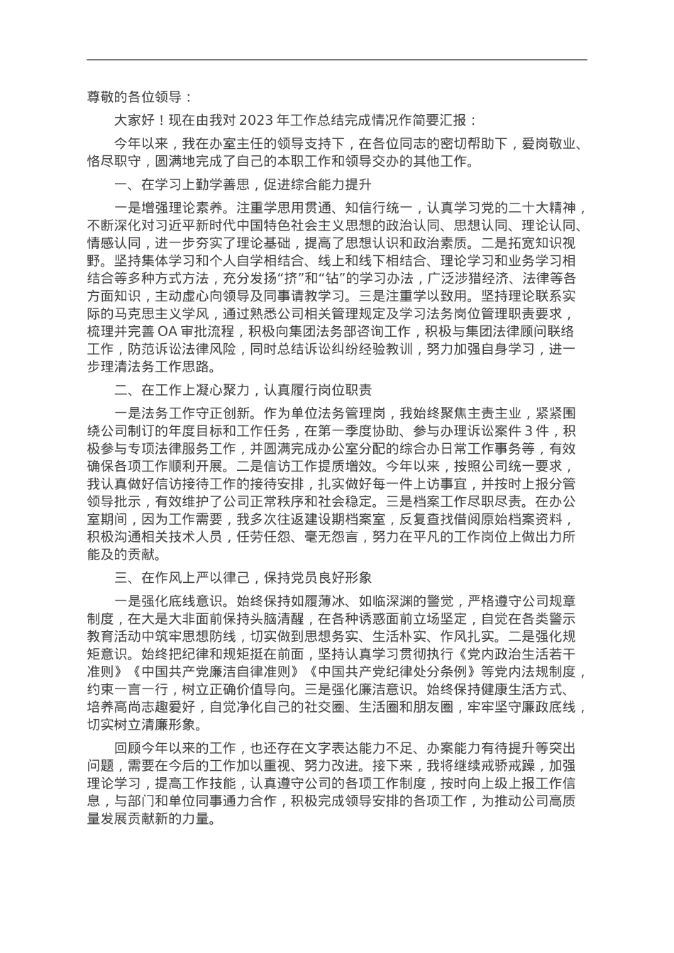 公司干部个人2023年工作总结.doc_第1页