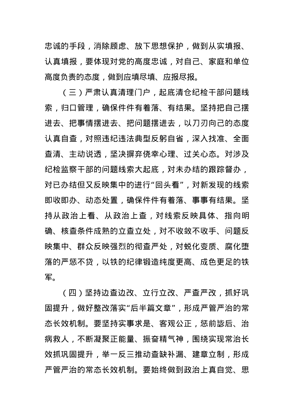 2023年某市开展纪检监察干部队伍教育整顿的实施方案.docx_第3页