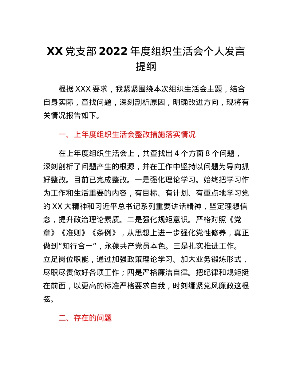 2023年普通党员组织生活会个人全套材料.docx_第1页