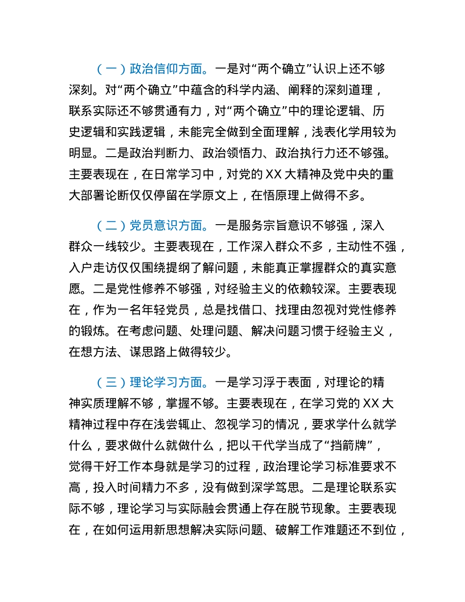 2023年普通党员组织生活会个人全套材料.docx_第2页