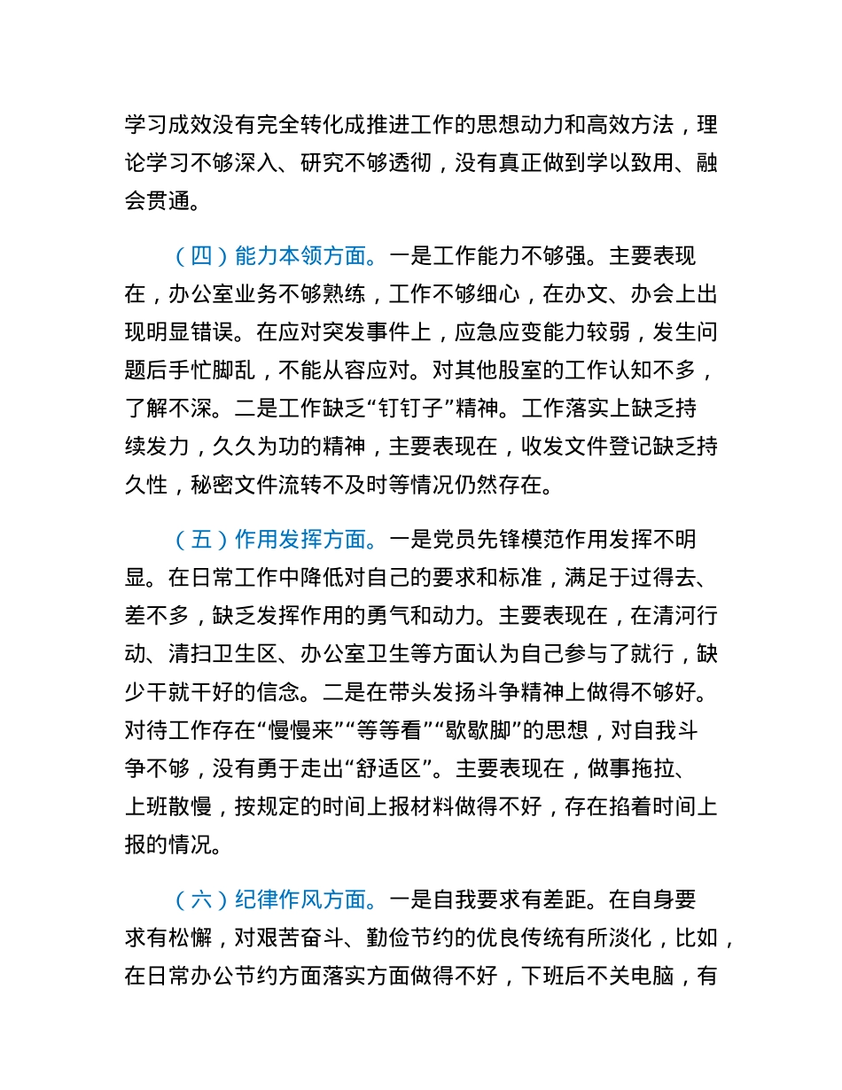 2023年普通党员组织生活会个人全套材料.docx_第3页