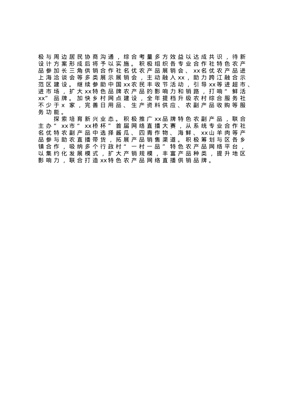 供销合作总社2023年上半年工作总结和下半年工作思路.docx_第3页