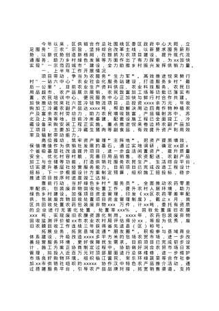 供销合作总社2023年上半年工作总结和下半年工作思路.docx