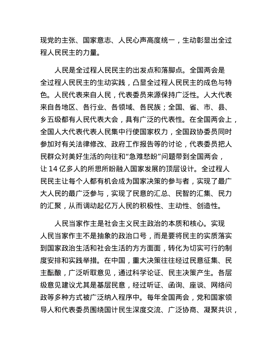 2023年全国两会精神解读.docx_第2页