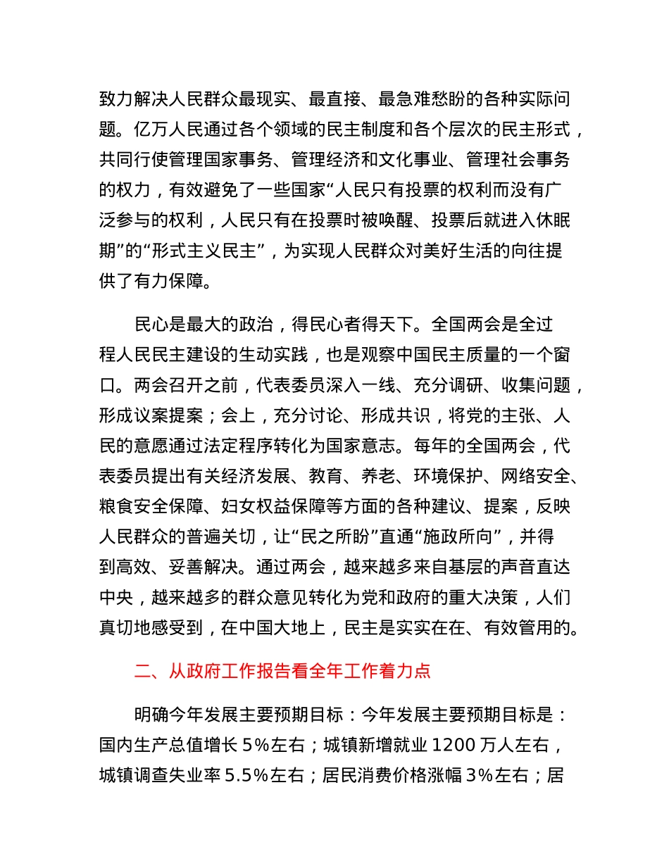 2023年全国两会精神解读.docx_第3页