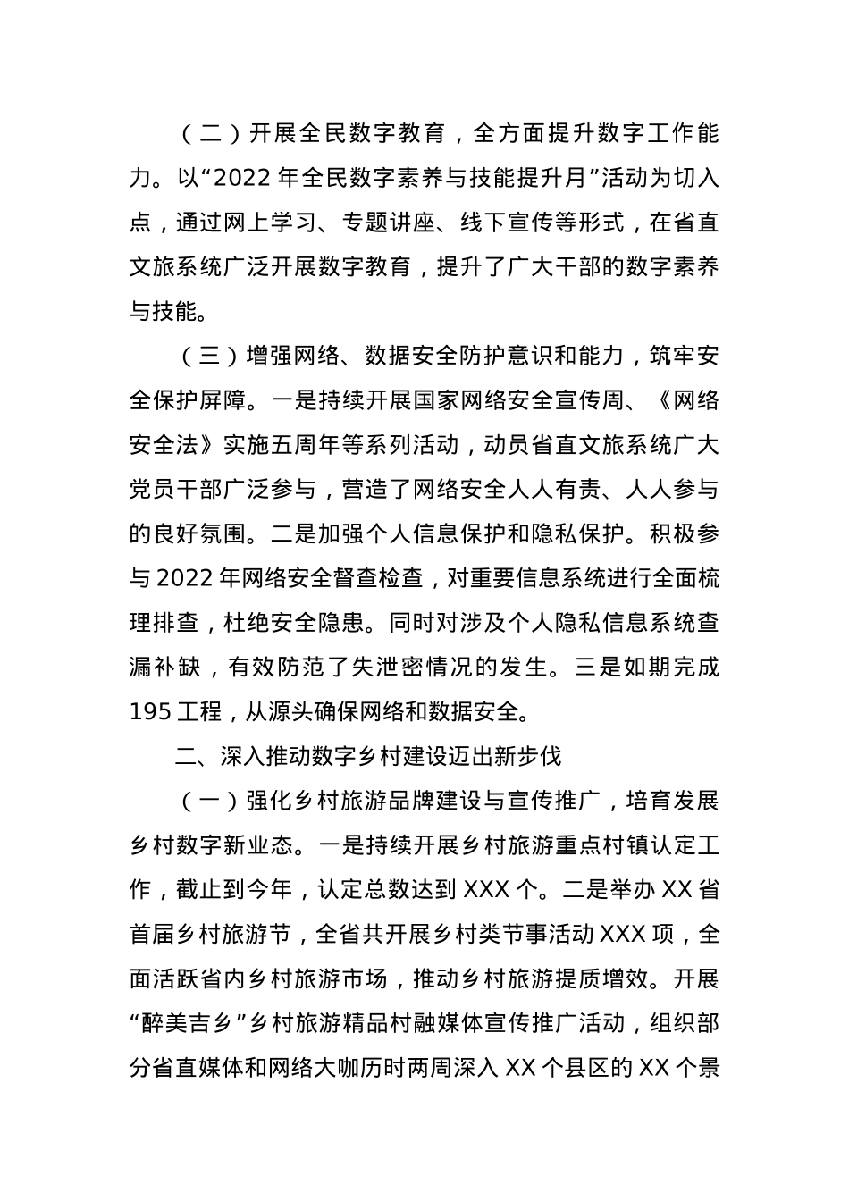 关于2022年度数字乡村发展和数字素养提升工作情况的总结.docx_第2页