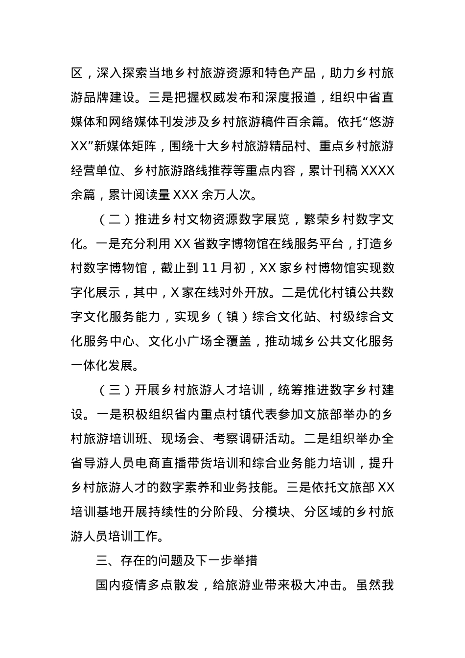 关于2022年度数字乡村发展和数字素养提升工作情况的总结.docx_第3页