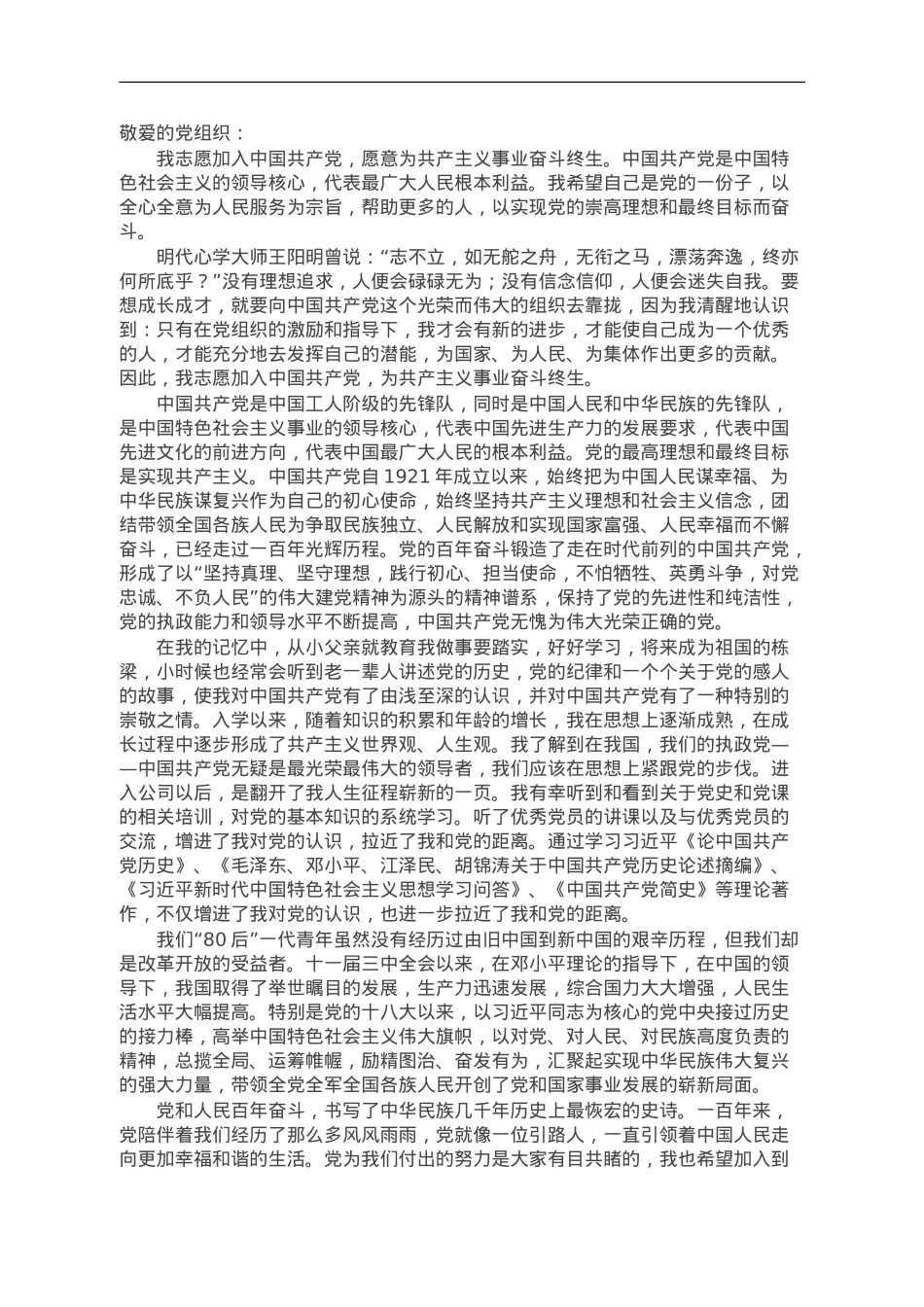 2023年入党志愿书.doc_第1页