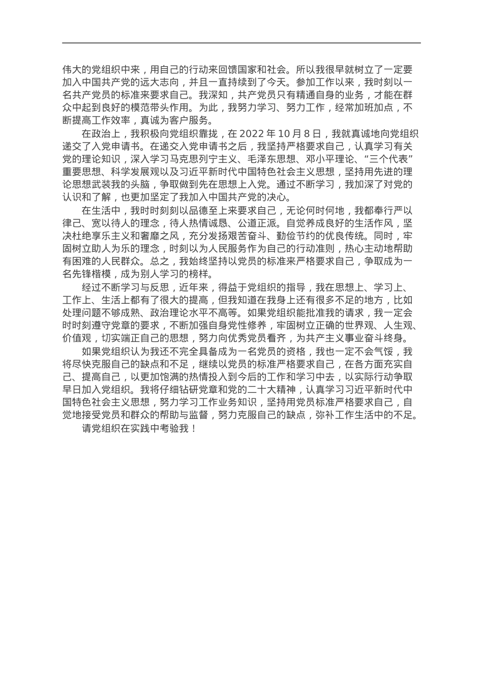 2023年入党志愿书.doc_第2页