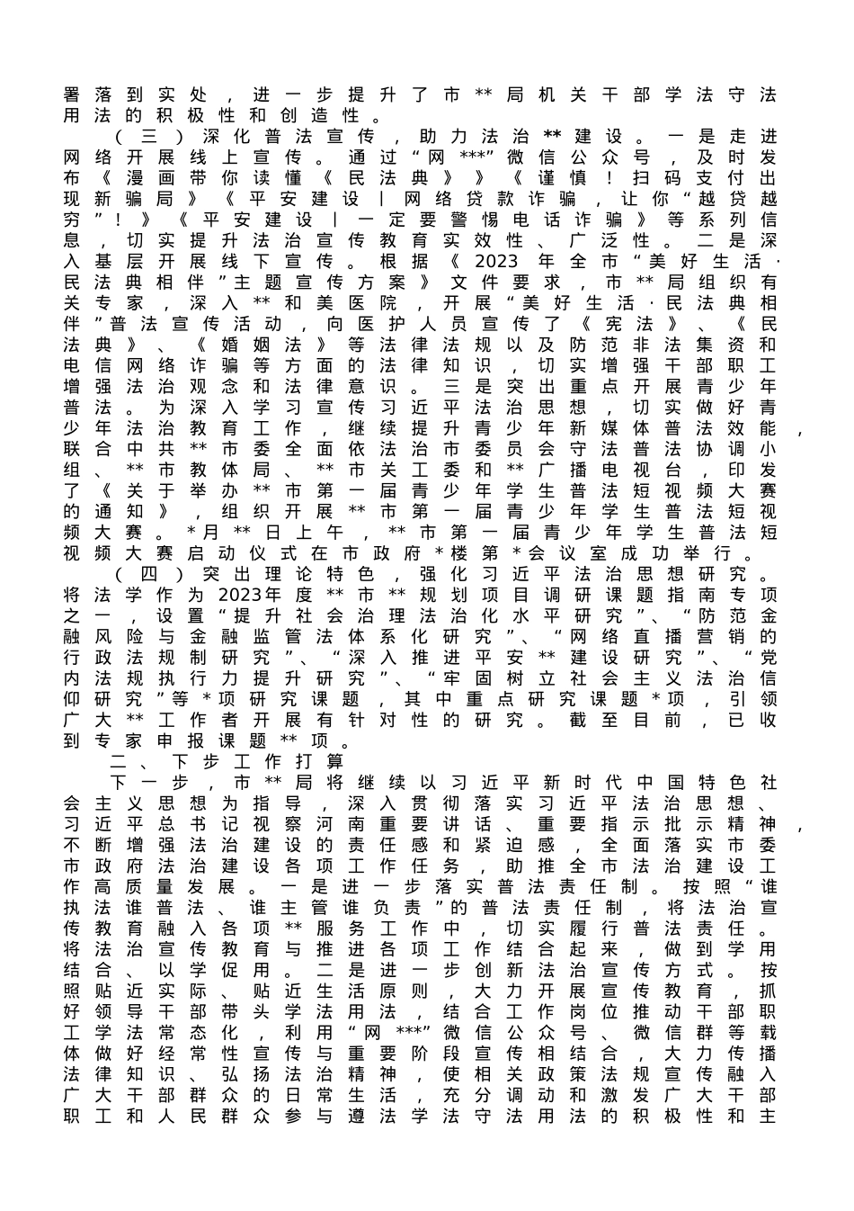 关于2023年上半年开展法治建设工作总结.doc_第2页