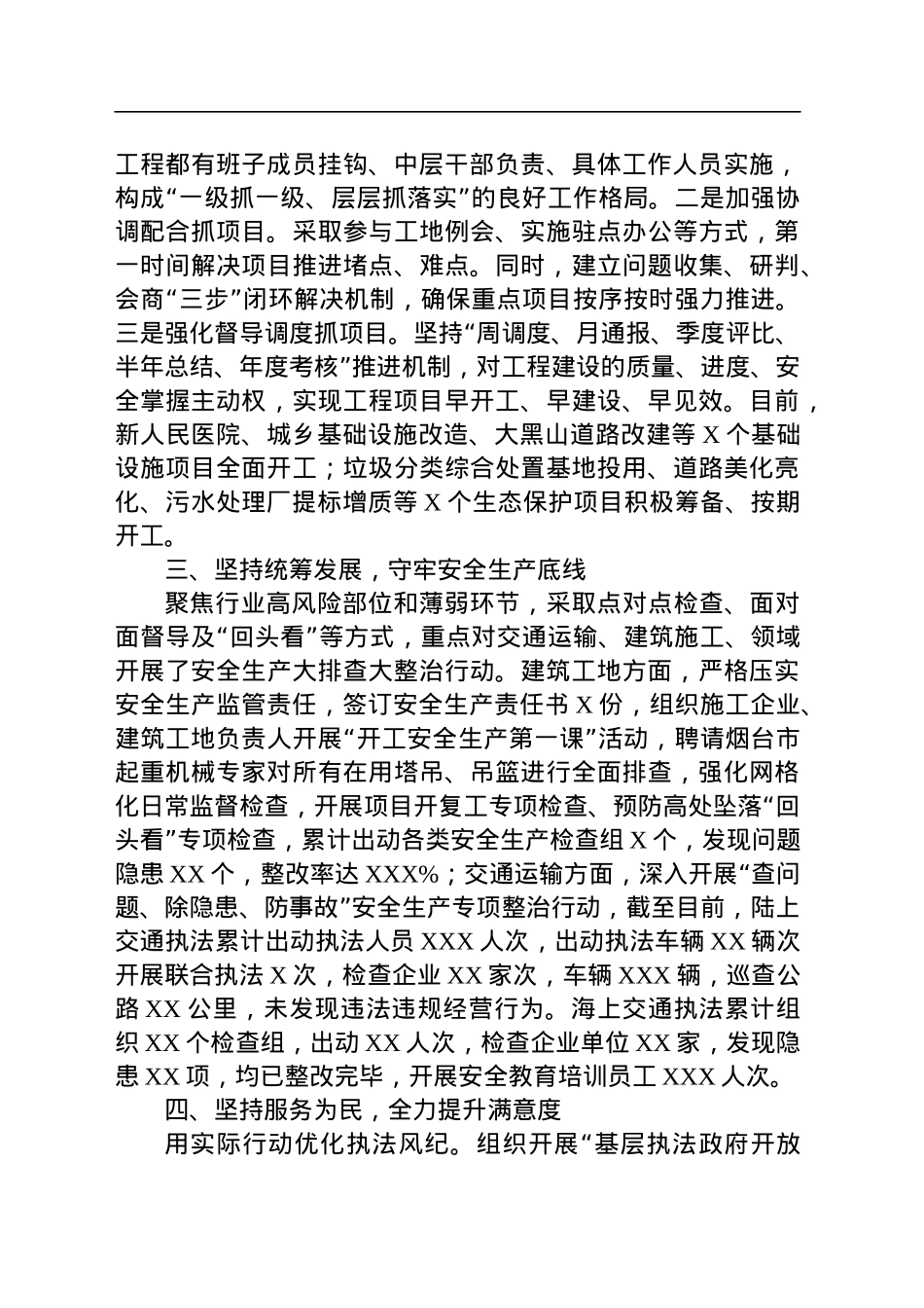 关于开展“转作风、提能力、强担当”解放思想大讨论活动的情况总结.docx_第2页